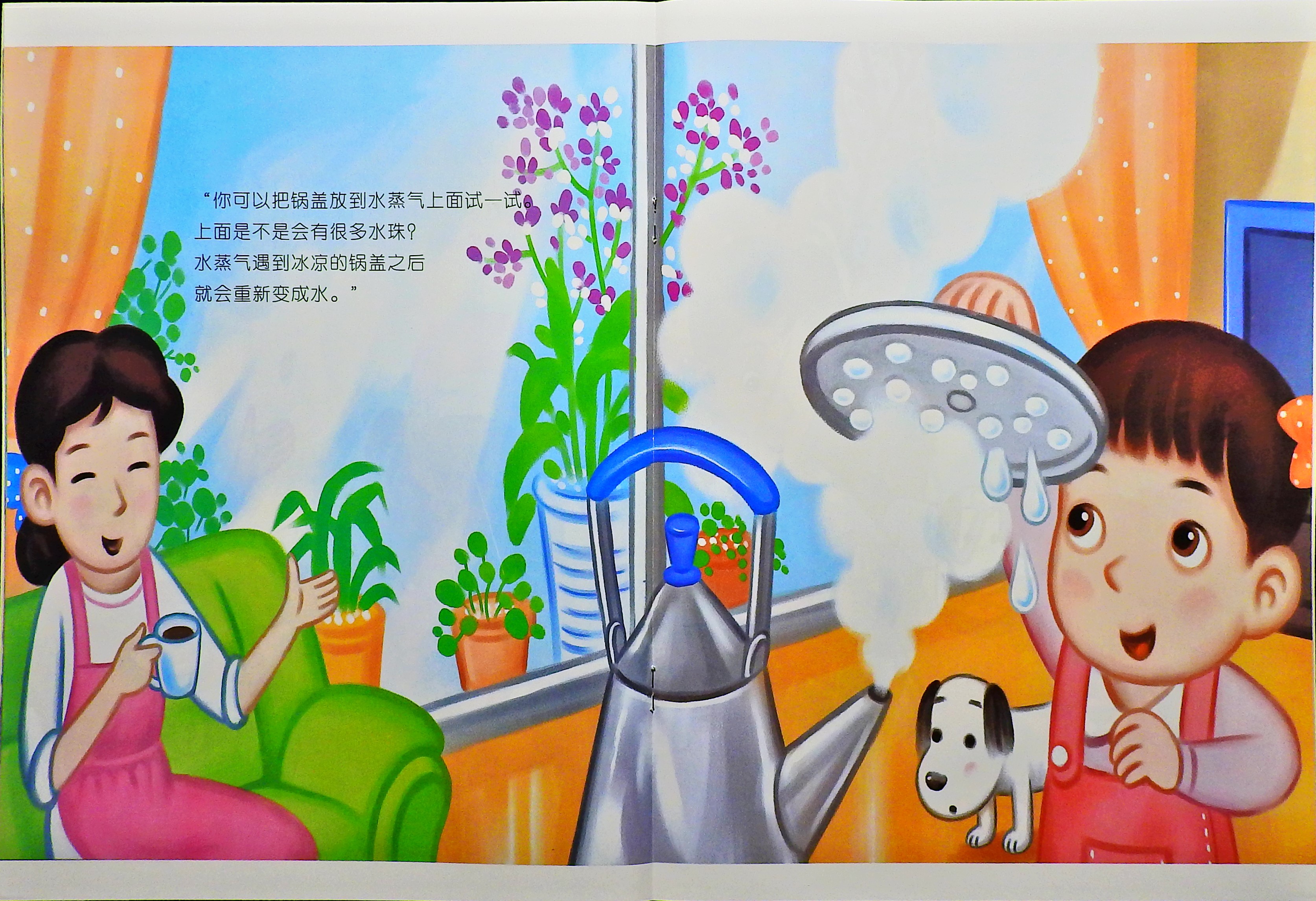水蒸气从哪里来 (08),绘本,绘本故事,绘本阅读,故事书,童书,图画书,课外阅读